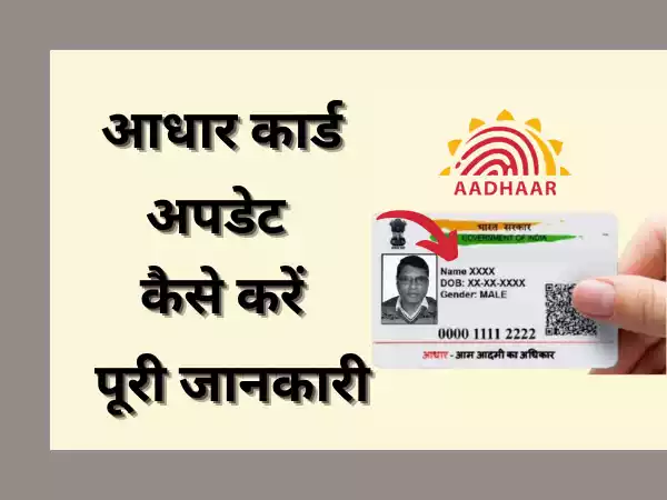 How to Update Aadhar Card