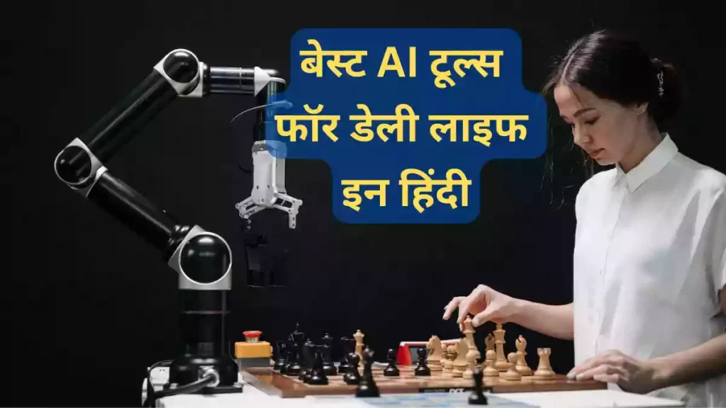 best ai tools in Hindi