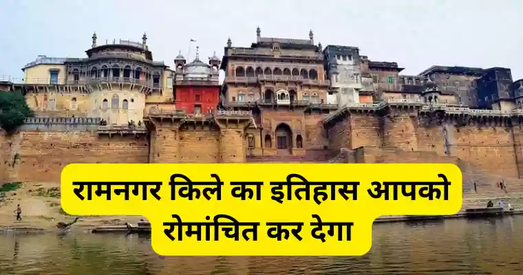 ramnagar fort kashi banaras