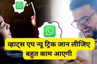 Whatsapp New Trick 2023