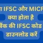 IFSC code kya hota hai