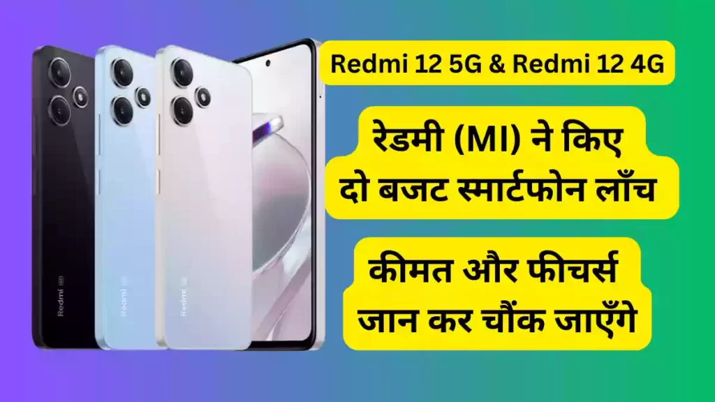 Redmi 12 5G and 4G smartphones