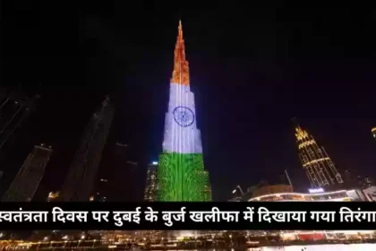 Indian Flag on Burj Khalifa 2023
