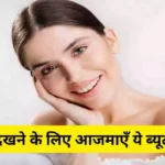 Beauty Tips in Hindi