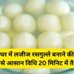 Rasgulla Recipe in Hindi