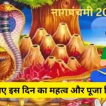 Naga Panchami 2023