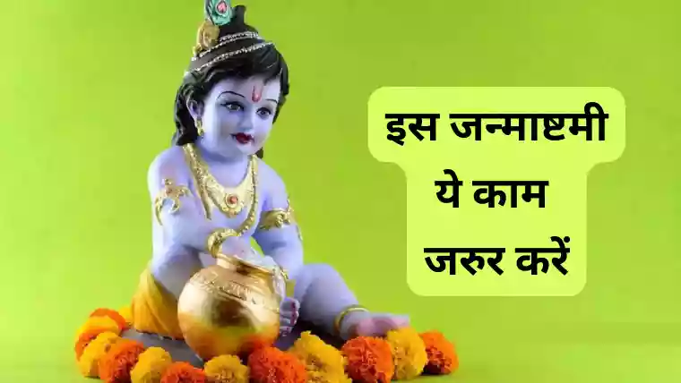 Krishna Janmashtami 2023