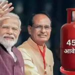 Ladli Behna LPG Gas Cylinder Yojana