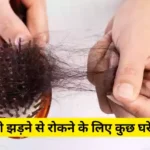 Home remedies to control hair fall problem