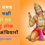 hanuman ashtak lyrics in hindi