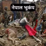 Nepal Earthquake