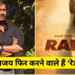 Ajay Devgn Movie Raid 2