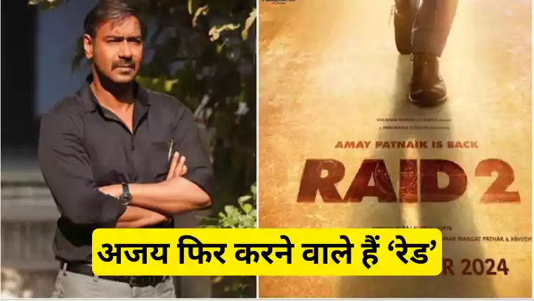 Ajay Devgn Movie Raid 2