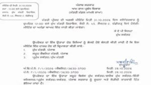पंजाब सरकार ने बुलाई कैबिनेट बैठक, 31 अक्टूबर को हो सकते हैं कई बड़े फैसले